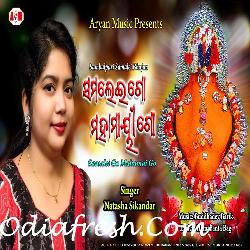 Samalei Go Mahamayee Go